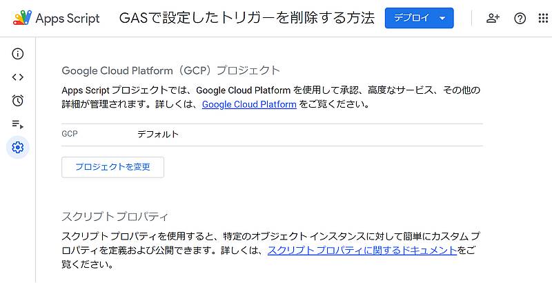 2022年9月9日に発生したGoogle Apps Script(GAS)の予期せぬエラーの対処方法で、Google Cloud Platformの紐づけ画面へ