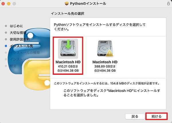 PythonをインストールするMacOSのHDDを選択