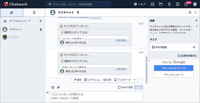 チャットワーク(Chatwork)は日本国産のチャットツールでフリーランスで利用ユーザーが多いサービス