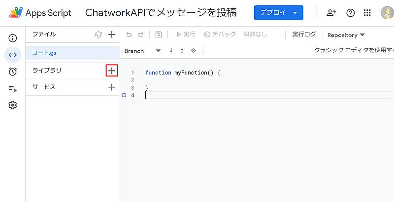 ChatWorkClientライブラリをGoogle Apps Script(GAS)のプロジェクトで追加するため、「＋(プラス)」アイコンをクリック