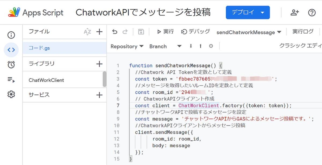 Google Apps Script(GAS)からChatWorkAPIを簡単利用できるようにChatWorkClientライブラリで任意のチャットにメッセージを投稿するサンプルコード