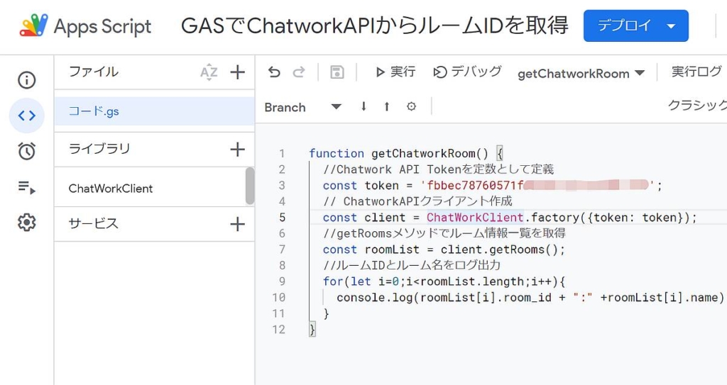 Google Apps Script(GAS)でChatWorkClientライブラリを利用しチャットワークAPIからルームID一覧をログ出力するサンプルコード