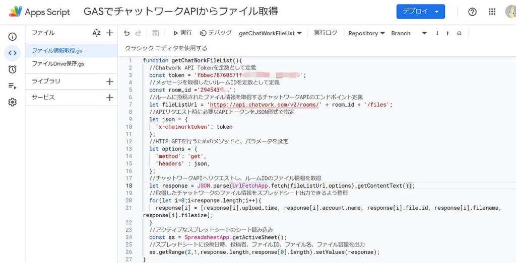 Google Apps Script(GAS)でチャットワークAPIからファイル一覧の情報を取得してスプレッドシートに出力するサンプルコード