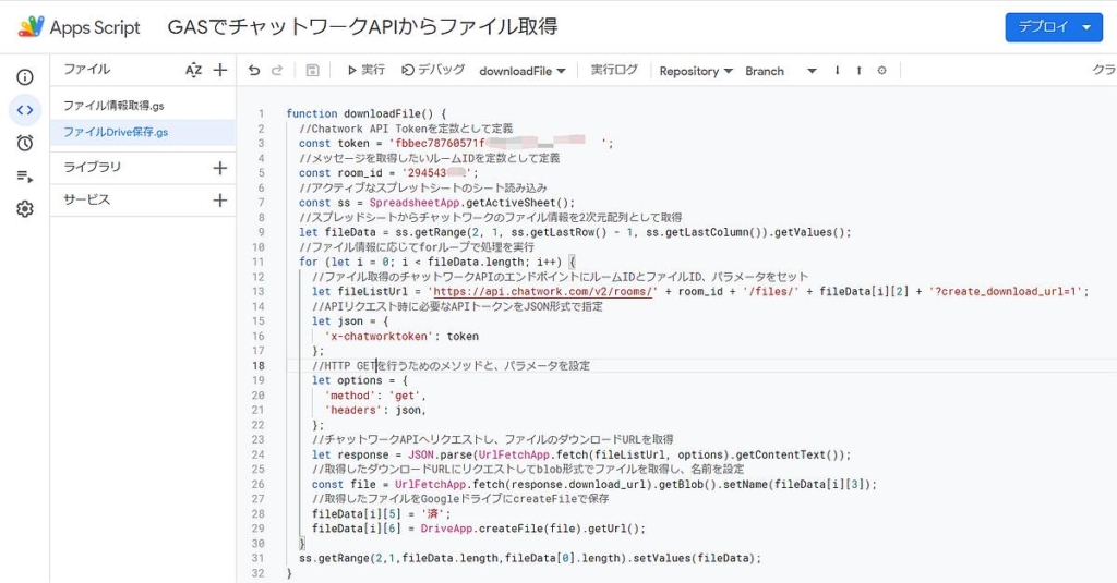 Google Apps Script(GAS)でチャットワークのファイルのダウンロードURLをUrlfetchAppでリクエストしてファイルを取得し、Googleドライブに保存するサンプルコード