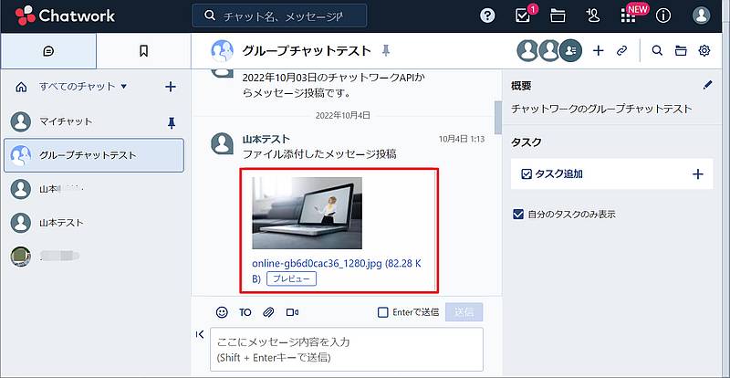 チャットワークに投稿された画像やドキュメントのファイルはチャットワークAPIで取得可能