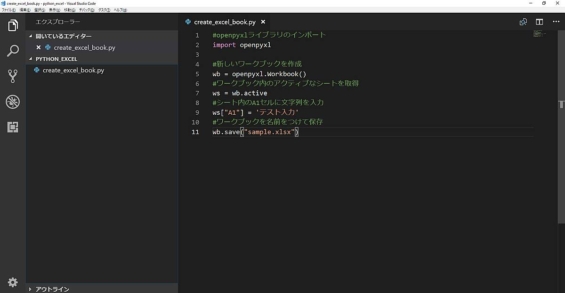 Pythonのopenpyxlライブラリを使ってエクセルの新しいブックを作成し、名前を付けて保存するサンプルコード