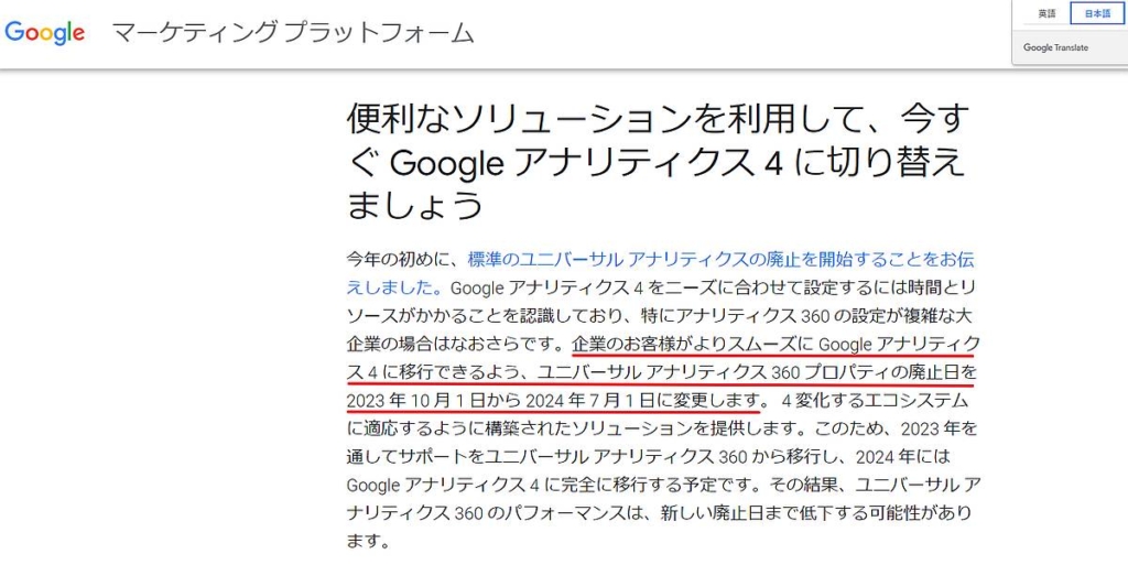 グーグルアナリティクスの現行版ユニバーサルアナリティクスの有料版のデータ収集期間が2023年10月1日から2024年7月1日に延長することをGoogleが発表