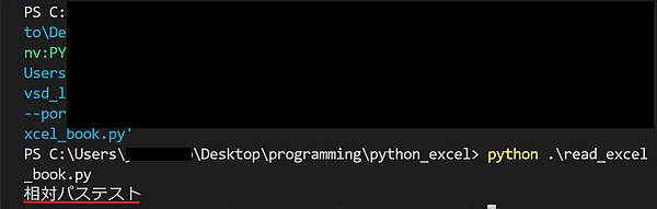 Pythonのopenpyxlライブラリを使い、既存の別フォルダ(ディレクトリ)にあるエクセルファイル(ワークブック)を相対パスで指定して読み込み、セルの値を表示するサンプルコードを実行した結果、セルの値がprint出力成功