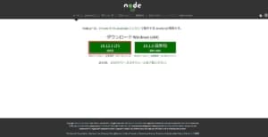 WindowsでJavascript実行環境のダウンロードしてインストールする手順