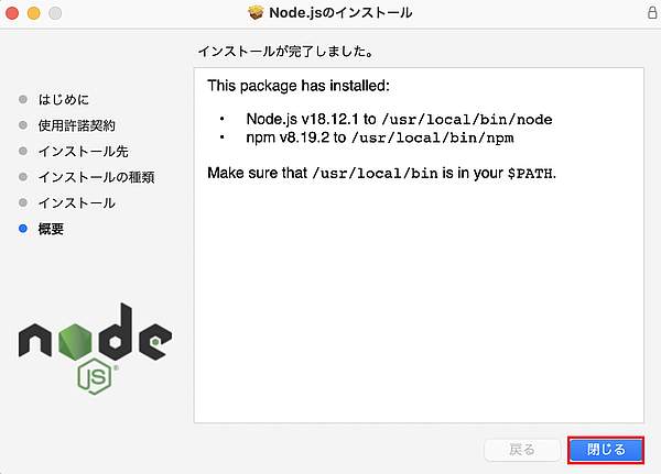 node.jsのインストーラー画面でインストール完了したら、node.jsのインストールが完了