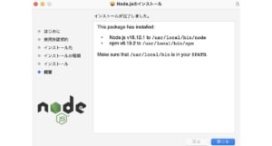 MacbookなどのmacOSでnode.jsをインストールする方法