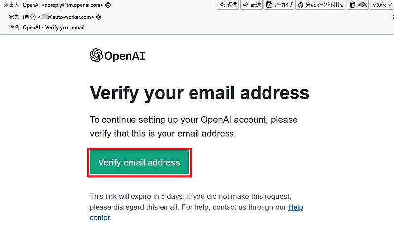 Open AIのAPIを利用するために必要な会員登録で、メールアドレス認証を実施