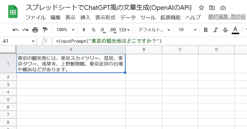 スプレッドシートでOpenAIの文章生成AIのAPIにGoogle Apps Script(GAS)でリクエストしてChatGPT風の応答結果を得るカスタム関数