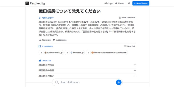 Perplexity.aiは世界初の会話形検索エンジンという応答系AI。ChatGPTの弱点であった信頼性を出典でカバーし、ウェブ情報をクローリングすることで時事性のある検索ワードもある程度対応可能な応答AIサービス