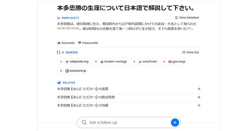 Perplexity.aiで日本語プロンプトで入力したのに英語が返ってきた場合、入力文に「日本語で」と追加すると日本語の応答文に
