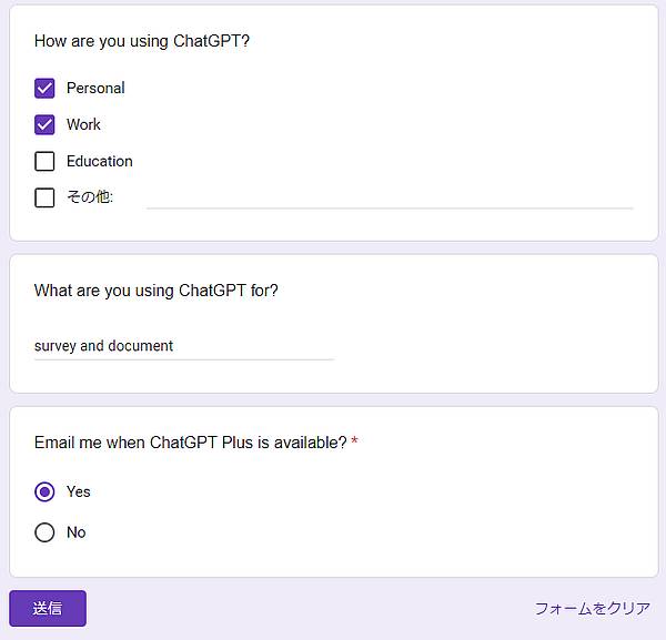 ChatGPT Plusを日本でいち早く利用するには、ウェイトリスト設問内容