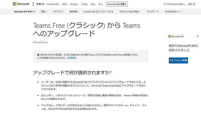 Teams無料版(クラシック)が2023年4月12日に終了に伴い、マイクロソフトはTeams Essentialの有料プランにアップグレードを推奨