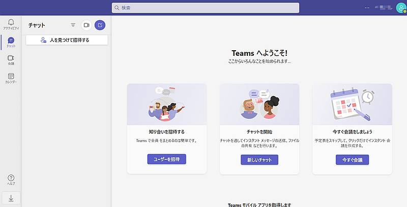 クラシック廃止に伴う新しいTeams無料版には設定が引き継がれない