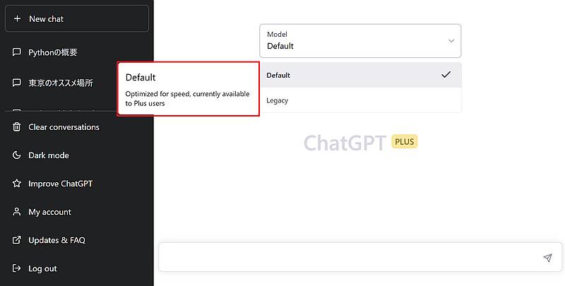 ChatGPTの有料版「ChatGPT Plus」のデフォルトモードがTurboモードに切り替え
