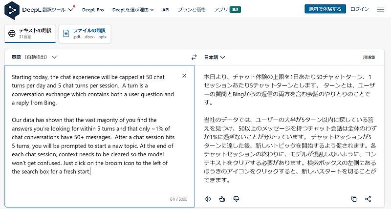 マイクロソフトのブログに投稿されたBingのGPT-4応答に関するアップデート情報をDeepLで日本語訳した結果、問い合わせ回数に制限がかかることが判明