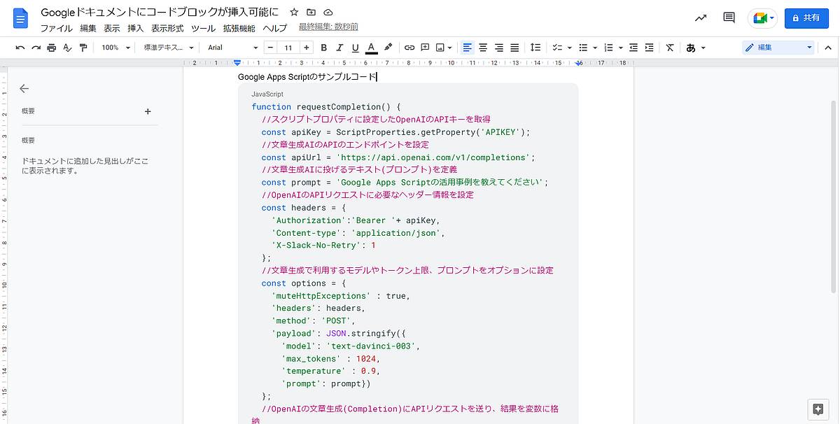 google docs こーどすにペットk