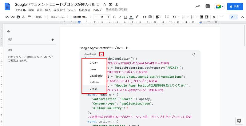 Googleドキュメントのコードブロックは選択したプログラミング言語をあとから変更することも可能