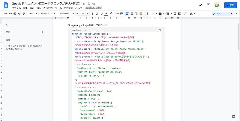 Googleドキュメントのコードブロックにコードをそのまま貼り付けると、GASスクリプトエディタの書式がそのまま反映