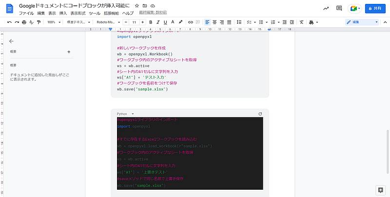 Visual Studio CodeからPythonのコードをGoogleドキュメントのコードブロックに貼り付けると黒い背景が適用