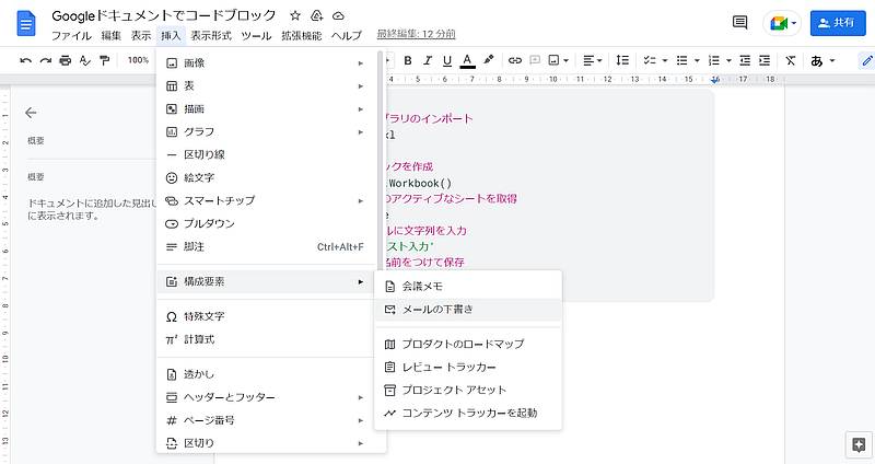 2023年2月25日時点でGoogleドキュメントでコードブロックが利用できないユーザーも存在