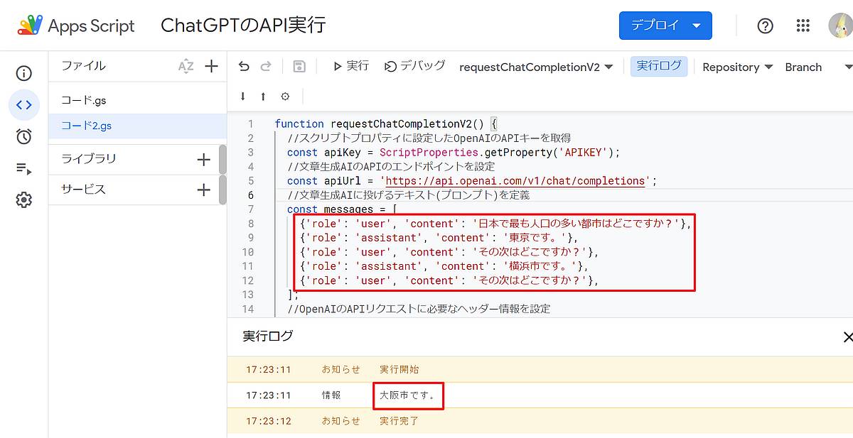 GASでChatGPTのAPIリクエスト方法！文脈に沿った応答のサンプルコード 