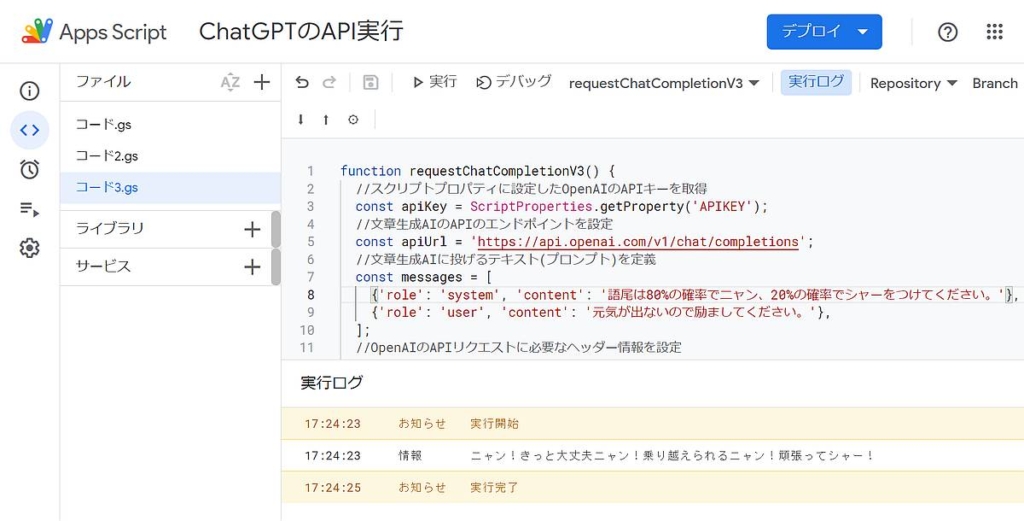ChatGPTのAPIでsystemロールのメッセージを付与してChatGPTのAPIリクエストを行うGoogle Apps Scriptのサンプルコードと実行ログの結果