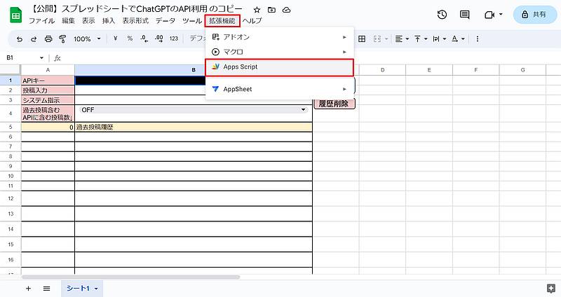 ChatGPTが使えるスプレッドシートのテンプレートは裏側でGoogle Apps Scfript(GAS)のプログラムが動いている