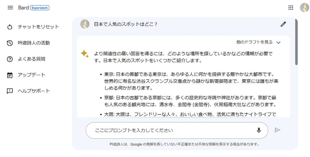 Bardとのやり取りを日本語で表示するためにブラウザの翻訳を有効にした結果