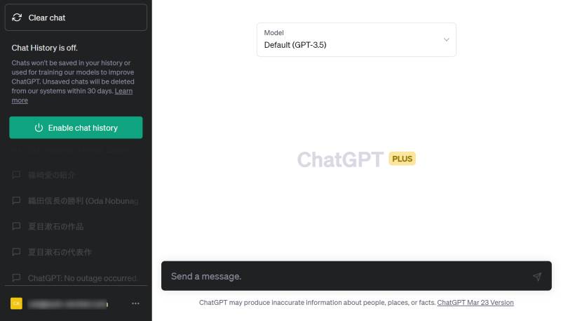 ChatGPT Plusでチャット履歴と訓練データ利用をオフにした結果画面