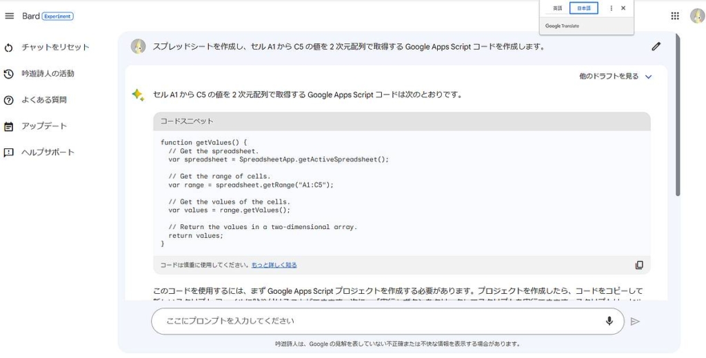 Bardにスプレッドシートのセルを読み取るGoogle Apps Script(GAS)のコード生成をリクエストした結果の日本語訳