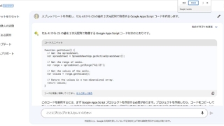 Bardにスプレッドシートのセルを読み取るGoogle Apps Script(GAS)のコード生成をリクエストした結果の日本語訳