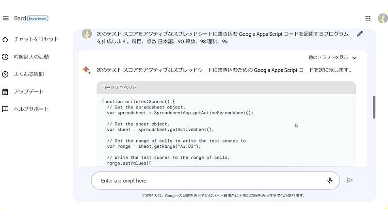 Googleスプレッドシートのセルに値を書き込むGoogle Apps Script(GAS)のコードをBardが生成