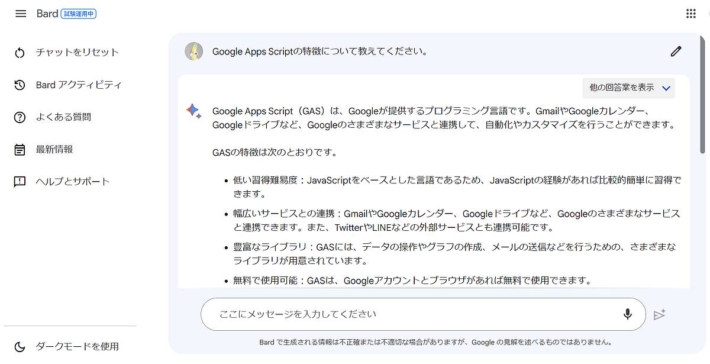 日本時間2023年5月11日にBardが日本語プロンプトの投稿すると、日本語を返答！実際にGoogle Apps Scriptについて尋ねた応答結果