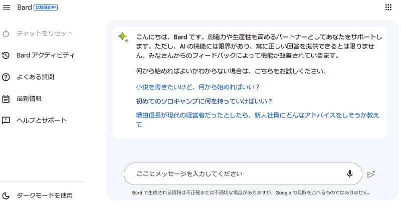 日本からbard.google.comにアクセスすると表示言語が日本語で表示