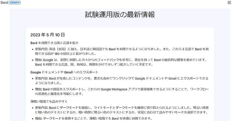 GoogleのBardのアップデート情報で日本時間2023年5月11日にBardの日本語対応が発表