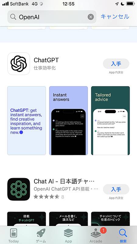 ChatGPTのiPhone向けiOS用スマホアプリはApp Storeで「OpenAI」と検索しても表示