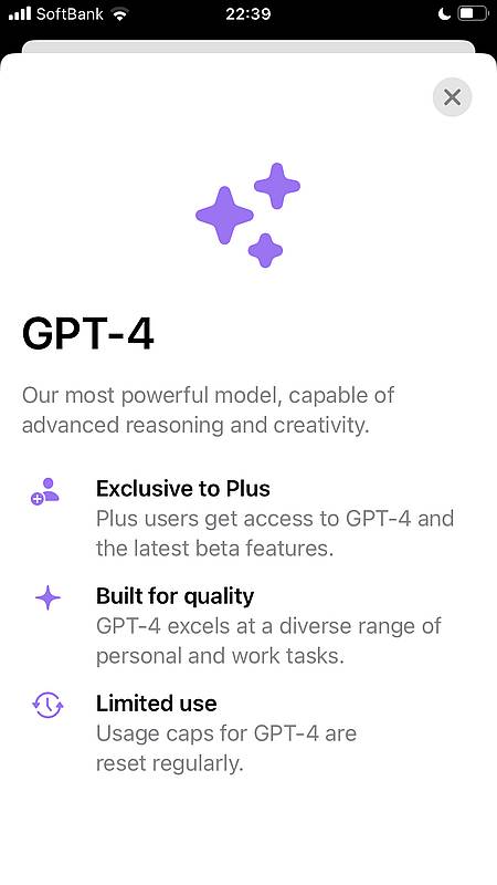 ChatGPTのスマホアプリでは、有償版のChatGPT PlusならGPT-4も利用可能