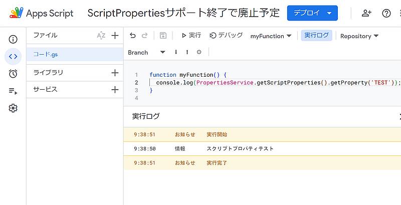Google Apps Script(GAS)のスクリプトプロパティを取得する場合は、PropertiesService.getScriptProperties().getPropertyの使用を推奨