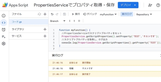 Google Apps Script(GAS)でPropertiesService.getScriptProperties().getPropertyやsetPropertyでスクリプトプロパティを取得・保存するサンプルコードを実行した結果