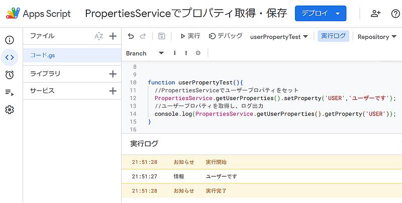 Google Apps Script(GAS)のPropertiesService.getUserProperties()でユーザープロパティを保存・取得の操作するサンプルコード
