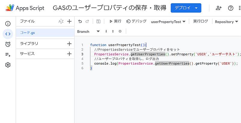 Google Apps Script(GAS)でユーザープロパティを保存・取得してログ表示するサンプルコード
