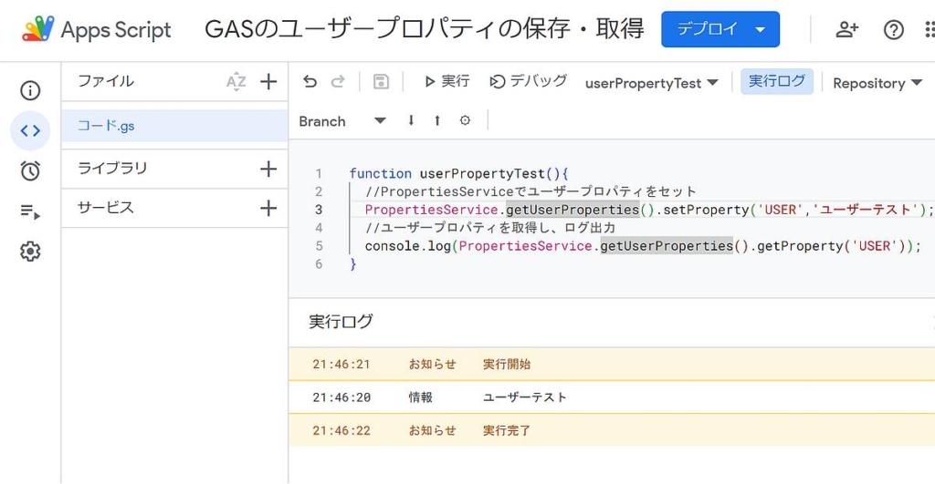 Google Apps Script(GAS)でユーザープロパティを取得・保存・削除する方法を解説するサンプルコードと実行ログの実行結果