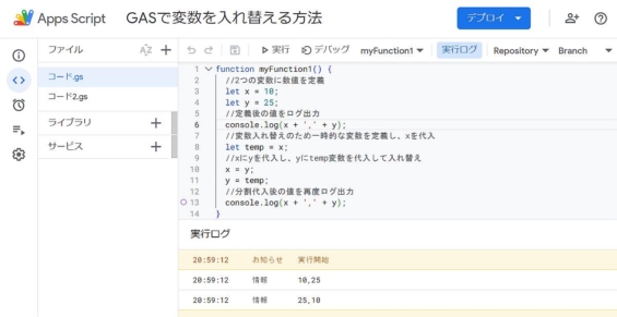 Google Apps Script(GAS)で2つの変数の値を入れ替えるサンプルコード(一般的な入れ替え)