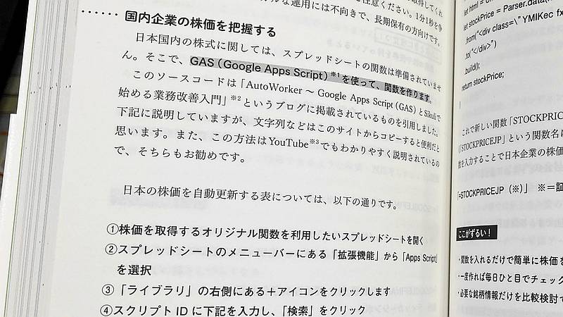 ずるい検索で日本の株価をスプレッドシートで取得する方法としてAutoworkerのブログに掲載されたGASカスタム関数の作り方を引用と記述