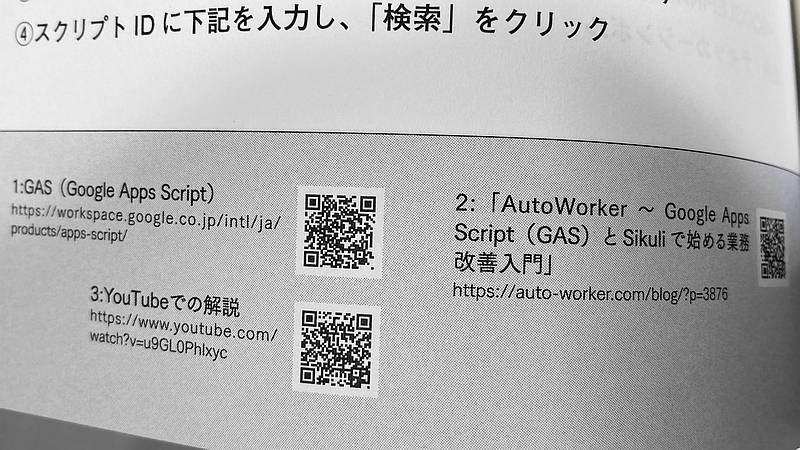ずるい検索には日本の株価を取得するスプレッドシートのGoogle Apps Script(GAS)カスタム関数の作り方を解説するとともに、AutoworkerのブログやYoutube解説動画のリンクをQRコードで掲載